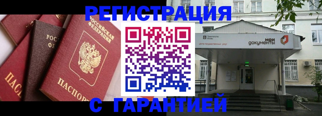 прописка регистрация в Сочи