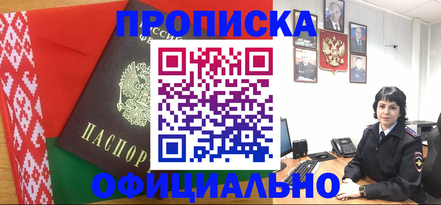 прописка для работы в Сочи